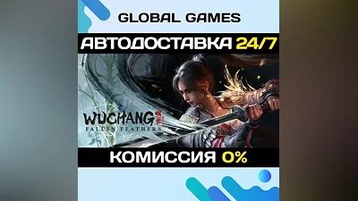 WUCHANG: Fallen Feathers Steam Ключ РФ+СНГ