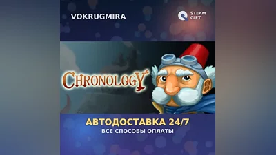 Chronology | Steam Gift | Автодоставка