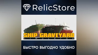 Ship Graveyard Simulator - STEAM GIFT РОССИЯ