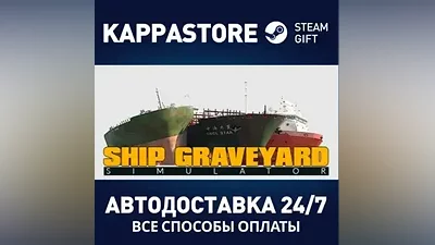Ship Graveyard Simulator АВТОДОСТАВКА Steam Россия