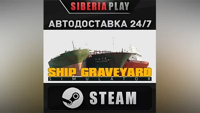 Ship Graveyard Simulator STEAM АВТО RU/UA/KZ/СНГ