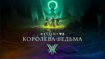 Destiny 2: The Witch Queen
