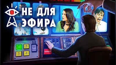 Not For Broadcast