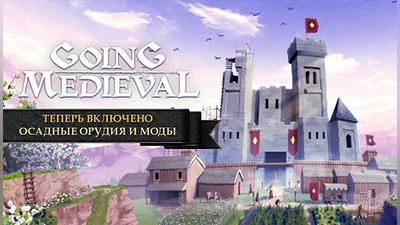 Going Medieval