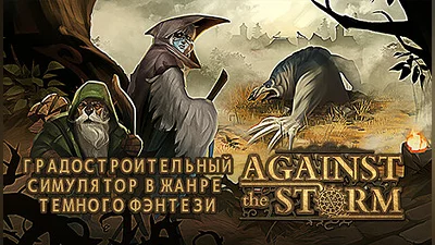 Against the Storm