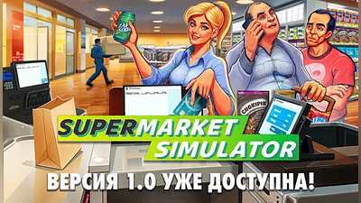 Supermarket Simulator