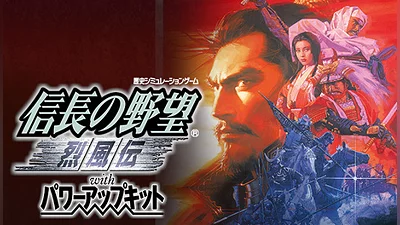 NOBUNAGA'S AMBITION: Reppuden with Power Up Kit