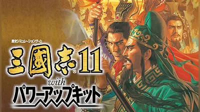 Romance of the Three Kingdoms XI with Power Up Kit