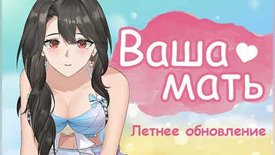 Your Mother