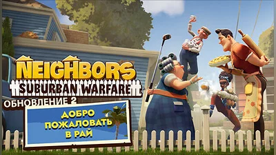 Neighbors: Suburban Warfare