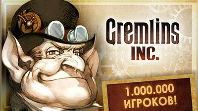 Gremlins, Inc.
