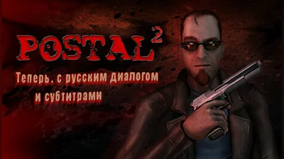 POSTAL 2
