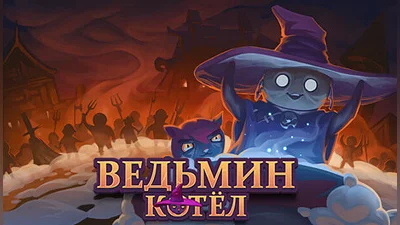 The Witch's Cauldron