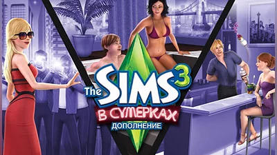 The Sims 3 Late Night