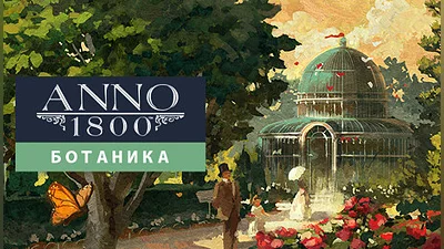 Anno 1800 - Botanica