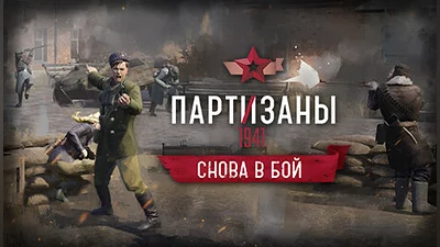 Partisans 1941 - Back into Battle