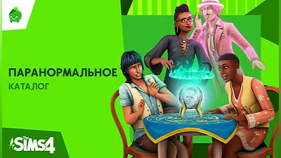 The Sims 4 Paranormal Stuff Pack