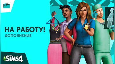 The Sims 4 Get To Work
