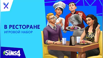 The Sims 4 Dine Out