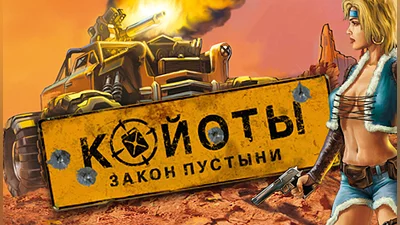 Desert Law