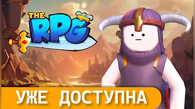 The RPG