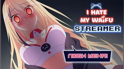 I Hate My Waifu Streamer