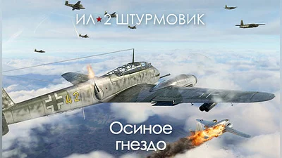 IL-2 Sturmovik: Hornet's Nest Campaign