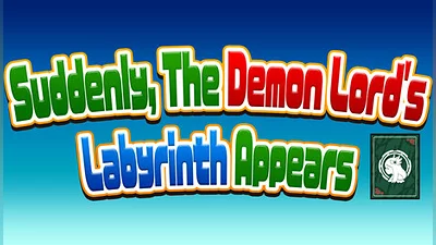 やせいの魔王の迷宮が現れた　Suddenly, The Demon Lord's Labyrinth Appears