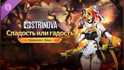 Strinova - Trick or Treat Bundle (Eika)
