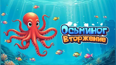 Octopus Invasion