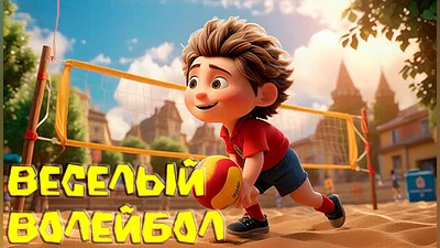 Funny Volleyball