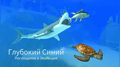 Deep Blue: Devour and Evolve