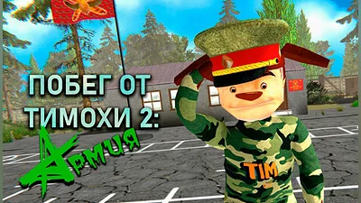 ESCAPE FROM TIMOKHA 2: ARMY