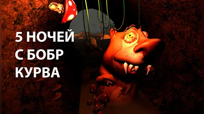 5 NIGHTS AT BOBR KURWA
