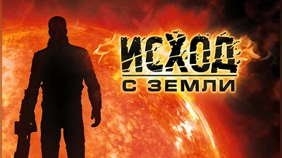 Exodus From the Earth
