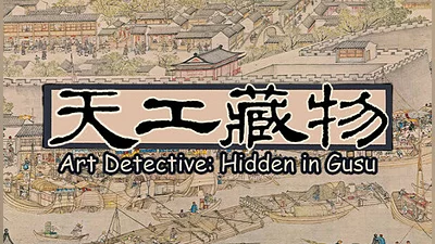 Art Detective