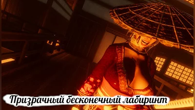 Ghost Infinite Labyrinth