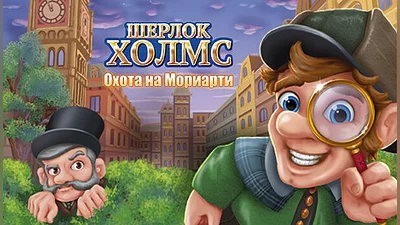 Sherlock Holmes - Jagd auf Moriarty