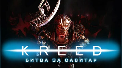 KREED PAK