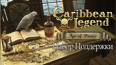 Caribbean Legend: Age of Pirates - Supporter Pack