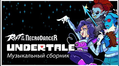 Rift of the NecroDancer: UNDERTALE Music Pack