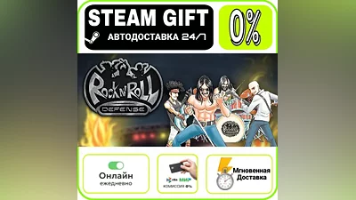 Rock 'N' Roll Defense | RU + МИР · AUTO 24/7