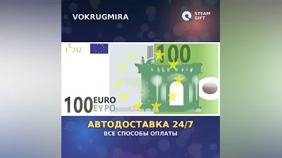 €100 | Steam Gift | Автодоставка