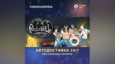 Rock 'N' Roll Defense | Steam Gift | Автодоставка