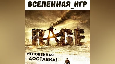 RAGE + Sewers (РФ/СНГ) STEAM КЛЮЧ