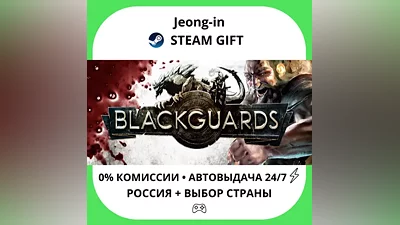 АВТО 24/7 • Blackguards - Deluxe Edition • РФ + МИР • STEAM ПОДАРОК