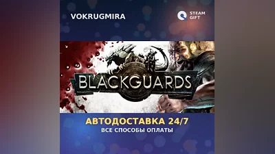 Blackguards - Deluxe Edition | Steam Gift | Автодоставка