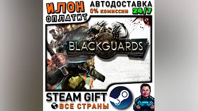 Blackguards - Standard Edition · Steam РОССИЯ и ВСЕ СТРАНЫ