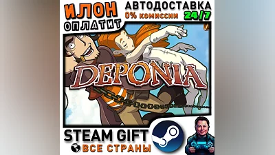 Deponia · Steam РОССИЯ и ВСЕ СТРАНЫ