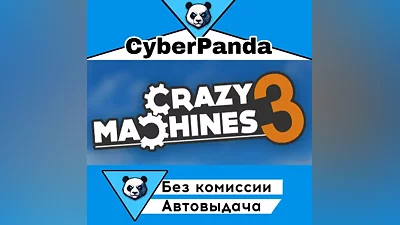 Crazy Machines 3 STEAM GIFT (Выбор региона) АВТОДОСТАВКА